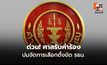 ศาลรัฐธรรมนูญรับคำร้องคดีเลือกตั้ง เสียงแตก 6 ต่อ 3