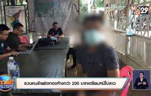 รวบคนร้ายชิงทองห้างกว่า 200 บาทเตรียมหนีไปลาว