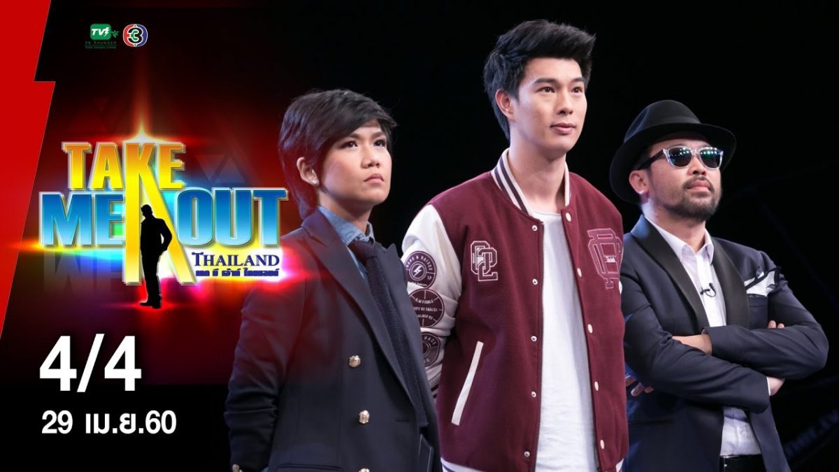 อาร์ท & เบลล์ - 3/4 Take Me Out Thailand ep.15 S11 (29 เม.ย. 60)