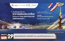 “ดีป้า” เปิดรับสมัครเยาวชนไทยคว้าประสบการณ์บนเวทีระดับโลก  “World Expo 2020 Dubai”