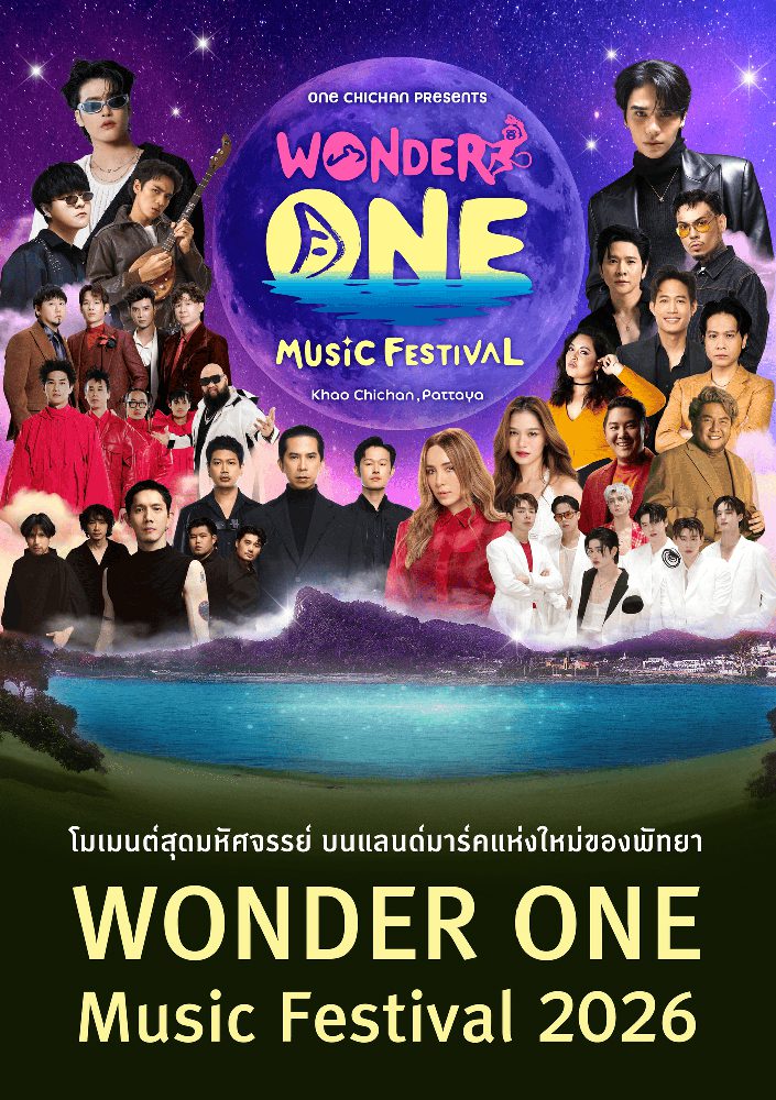 เทศกาลดนตรี