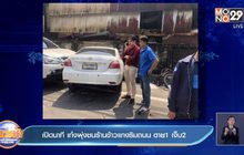 เปิดนาที เก๋งพุ่งชนร้านข้าวแกงริมถนน ตาย 1 เจ็บ 2