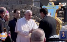 โป๊ปฟรานซิส เยือนอิรัก นำสวดอุทิศแก่เหยื่อไอเอส