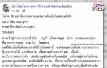 หมอเตือนตีแบดฯ-เทนนิส เสี่ยงสัมผัสเชื้อ