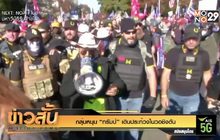 กลุ่มหนุน “ทรัมป์” เดินประท้วงในวอชิงตัน
