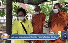 พระวอน โจรหยุดขโมยเต่าวัดเสม็ด หลังหายไปเกือบ 60 ตัว