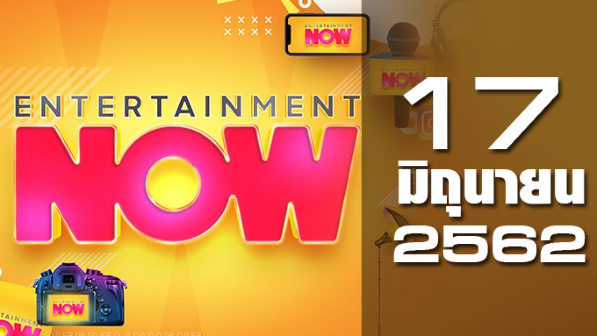 Entertainment Now Break 2 17-06-62