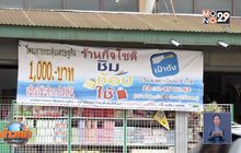 ดีเดย์ลงทะเบียน“ชิมช้อบใช้”เฟส 2 วันนี้