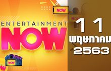 Entertainment Now 11-05-63