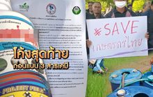 โค้งสุดท้ายก่อนแบน3สารเคมี 26-11-62