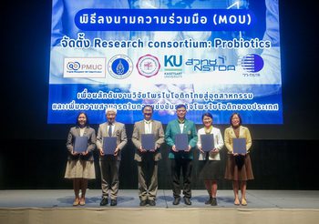 บพข. ลงนามความร่วมมือ Expert Forum : Probiotics ยกระดับงานวิจัยสู่อุตสาหกรรมอาหารสุขภาพโพรไบโอติกระดับประเทศ