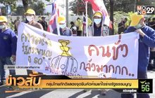 กลุ่มไทยภักดีแสดงจุดยืนคัดค้านแก้ไขร่างรัฐธรรมนูญ