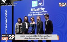 กรุงไทย-แอกซ่า ประกันชีวิต เปิดตัวภาพยนตร์โฆษณา  พร้อมพรีเซนเตอร์คนแรก “ก้อย รัชวิน”