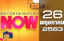Entertainment Now 26-05-63