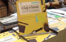 Move Publishing เปิดตัวหนังสือ  “ถ้าไม่รู้ คงไม่รอด สุดยอดแนวคิดมนุษย์เงินเดือน”