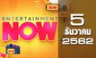 Entertainment Now 05-12-62