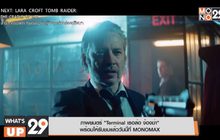 ภาพยนตร์ “Terminal เธอล่อ จ้องฆ่า”  พร้อมให้รับชมแล้ววันนี้ที่ MONOMAX