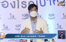 “อาเล็ก” กัดฟันแบกรับร้านอาหารฝ่าโควิด ลั่นจะยื้อให้ถึงที่สุด