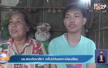 นร.สอบติดเภสัชฯ แต่ไม่มีเงินลงทะเบียนเรียน