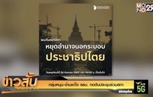 กลุ่มหนุน-ต้านแก้ไข รธน. กดดันประชุมร่วมสภา