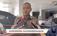 ตร.จัดกำลังรับม็อบ วอนทุกฝ่ายปฏิบัติตามกฎหมาย