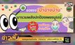 เพชรบูรณ์ผุดไอเดีย “ป้าข้างบ้าน” แจ้งเบาะแสโควิด-19