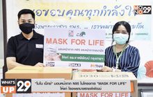 “โมโน เน็กซ์” มอบหน้ากาก N95 ในโครงการ “MASK FOR LIFE”  ให้แก่ โรงพยาบาลราชพิพัฒน์