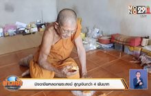 มิจฉาชีพหลอกพระสงฆ์ สูญเงินกว่า 4 พันบาท