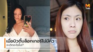 เพราะคิ้วคือมงกุฎของใบหน้า จะเกิดอะไรขึ้นเมื่อ บิวตี้บล็อกเกอร์ไม่มีคิ้ว!!