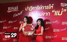 แบรนด์รังนกแท้ ปาฏิหาริย์การให้ชีวิตใหม่จาก “แม่”