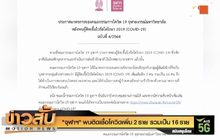 “จุฬาฯ” พบติดเชื้อโควิดเพิ่ม 2 ราย  รวมเป็น16 ราย