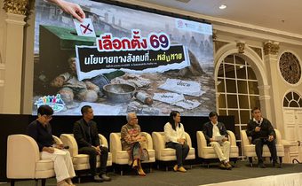 วงเสวนาชี้พรรคการเมืองมองข้ามนโยบายสังคม หวังรัฐบาลใหม่ประกาศวาระแห่งชาติ