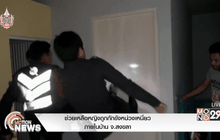 ช่วยเหลือหญิงถูกกักขังหน่วงเหนี่ยวภายในบ้าน จ.สงขลา