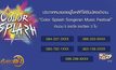 ประกาศหมายเลขผู้โชคดีที่ได้รับบัตรเข้างาน “Color Splash Songkran Music Festival”