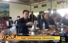 “อนุชา” โชว์กินกุ้งนครปฐม มั่นใจปลอดโควิด