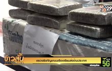 ตรวจยึดกัญชาบนเรือเตรียมส่งข้ามประเทศ