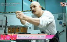 Method Acting ที่น่าศึกษาของ ทอม ฮาร์ดี้