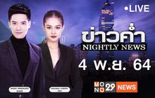 ข่าวค่ำ Nightly News 04-11-64