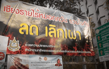 ซ้ำซาก…หมอกควันภาคเหนือ