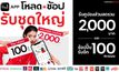 The 1 APP เดินหน้าแจกจัดเต็มต้นปีกับ “โหลด+ช้อป รับชุดใหญ่” คุ้มกับโปรฯดีๆได้ทุกวัน