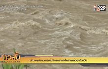 ปภ.เผยสถานการณ์น้ำไหลหลากคลี่คลายแล้วทุกจังหวัด