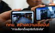 กทม. สร้างความเชื่อมั่น! “การเลือกตั้งสุจริตโปร่งใส“