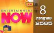 Entertainment Now 08-07-65