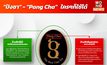 “ปังชา” – “Pang Cha” ใครๆ ก็ใช้ได้