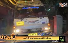 รถติดใต้สะพาน เพราะ GPS เป็นเหตุ