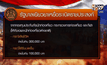 ตั้งวอร์รูม-เยียวยาผู้เสียหายระเบิดราชประสงค์
