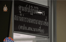 รวบแก๊งอ้าง “พล.อ.ประวิตร” บีบสรรพากรอนุมัติงบ 23 ล้าน