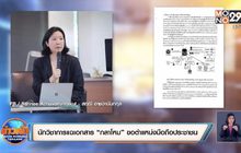 นักวิชาการแฉเอกสาร “กลาโหม” ขอตำแหน่งมือถือประชาชน