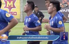 ช้างศึกชุดแรกเฮไม่มีใครติดเชื้อโควิดเพิ่ม
