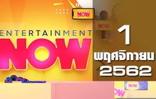 Entertainment Now Break 2 01-11-62